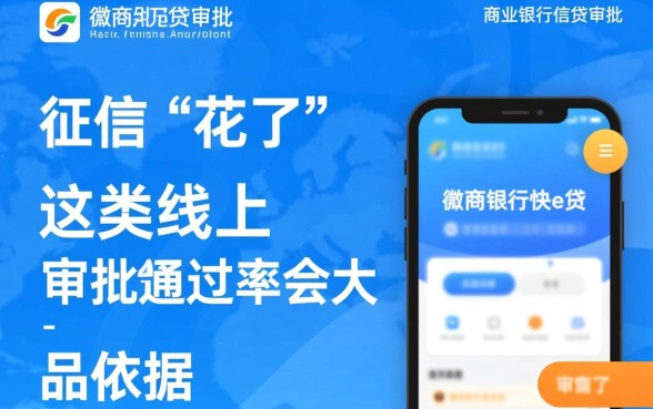 徽商银行快e贷征信花了能下来吗