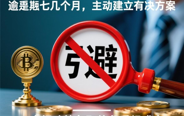 马上金融逾期七八个月怎么办,逾期7个月会被起诉吗? 马上金融逾期七八个月怎么办