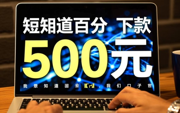 百分百下款500元的口子有哪些,哪里能借到500元秒下款 百分百下款500元的口子有哪些