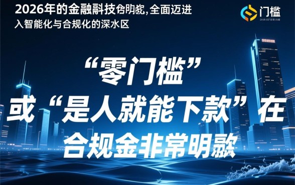 2026是人就能下款的网贷口子吗,不看征信能下款吗? 2026是人就能下款的网贷口子吗