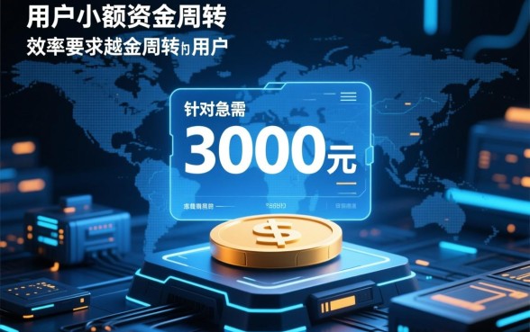 能马上下款3000的口子有哪些,哪里可以借到3000秒下款 能马上下款3000的口子有哪些