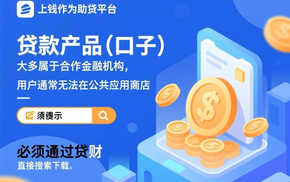 贷上钱里面推荐的口子哪里能下载