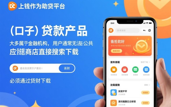 贷上钱里面推荐的口子哪里能下载