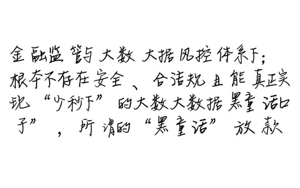 有没有大数据黑童话少秒下的口子 有没有大数据黑童话少秒下的口子