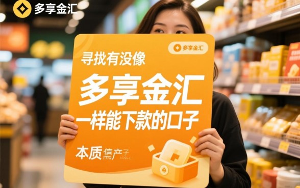 有没像多享金汇一样能下款的口子,类似多享金汇的口子有哪些 有没像多享金汇一样能下款的口子