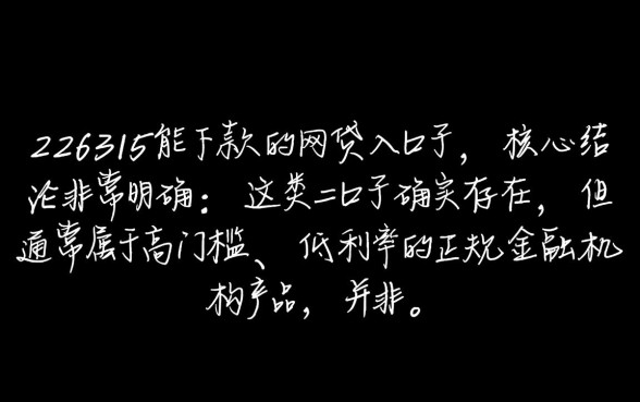 2026315能下款的网贷口子 2026315能下款的网贷口子
