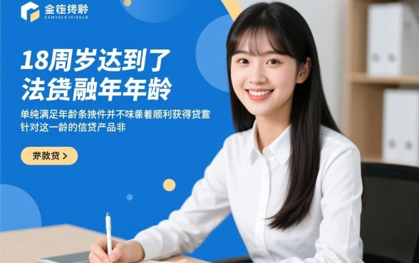 18周岁有能下款的口子吗急用钱