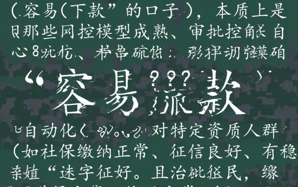 网络贷款容易下款的口子叫啥名字