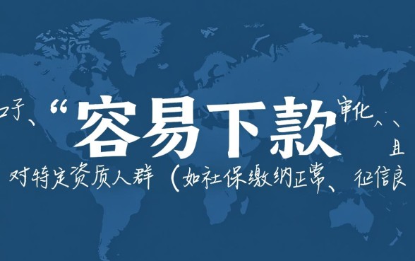 网络贷款容易下款的口子叫啥名字