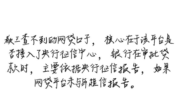 银行查不到那些网贷能下款的口子