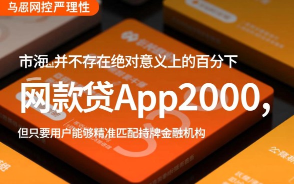 百分百下款的网贷app2000是真的吗,哪个靠谱? 百分百下款的网贷app2000是真的吗