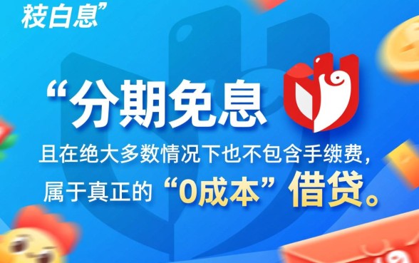 京东白条分期免息真的没有利息吗