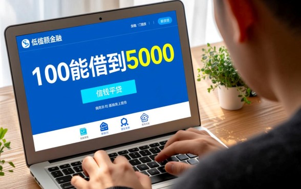 借钱的平台100能借到5000是真的吗