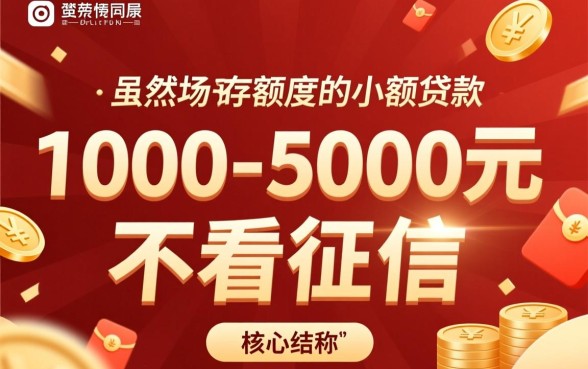 5000借钱不看征信
