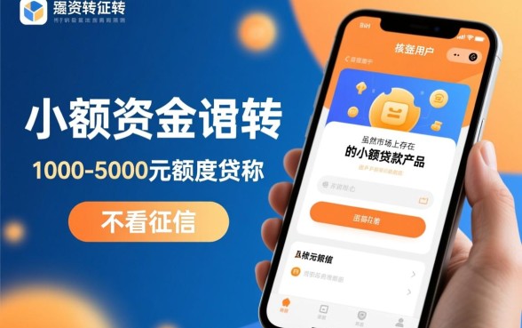 5000借钱不看征信