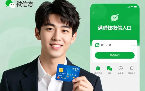 满十八岁微信借钱正规平台有哪些