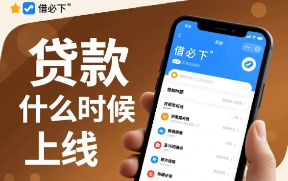 借必下贷款app什么时候上线的