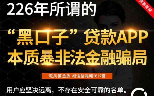2026黑口子贷款app有哪些
