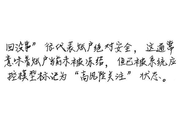 浦发服务说风控短信没事是真的吗