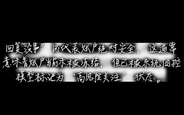 浦发服务说风控短信没事是真的吗