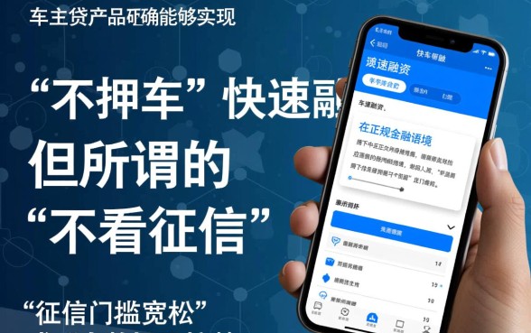 不用抵押车秒放款是真的吗