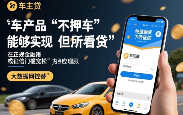 不用抵押车秒放款是真的吗