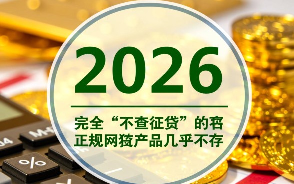 2026什么网贷不查征信好下款