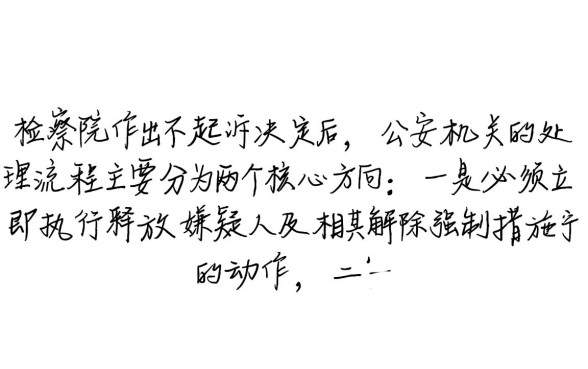 检察院不起诉公安机关会怎么处理 检察院不起诉公安机关会怎么处理