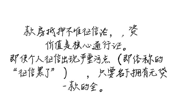征信黑了全款房怎么做抵押,征信不好全款房能贷吗 征信黑了全款房怎么做抵押