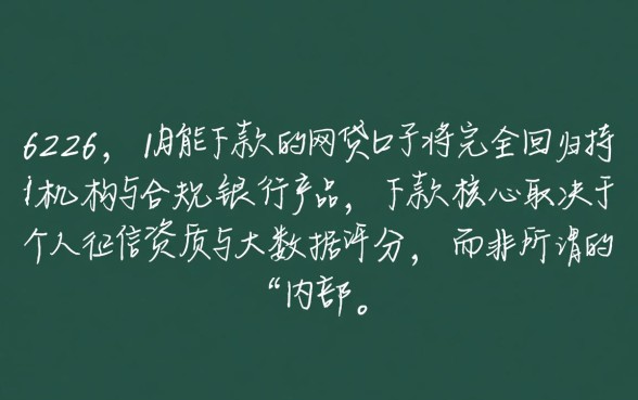 2026年1月能下款的网贷口子有哪些