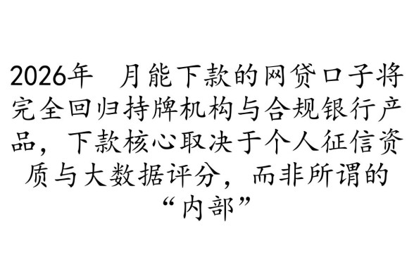 2026年1月能下款的网贷口子有哪些