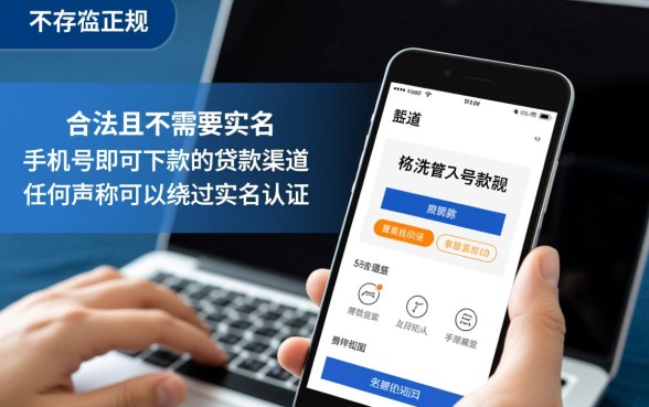 有没有不要实名手机号下款的口子,真的不用实名吗? 有没有不要实名手机号下款的口子