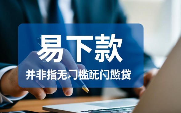 求大哥些介绍点最近易下款的口子