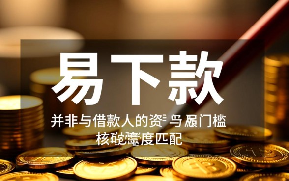 求大哥些介绍点最近易下款的口子