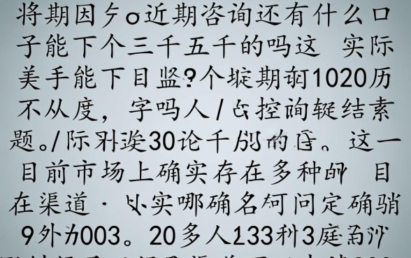 还有什么口子能下个三千五千的吗