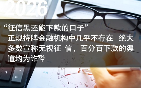 2026年征信黑还能下款的口子