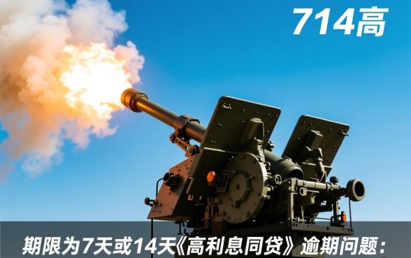 说说我逾期714下过的两个口子