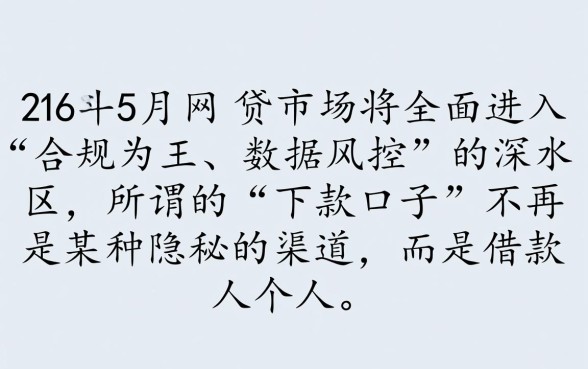2026年五月份网贷下款的口子有哪些
