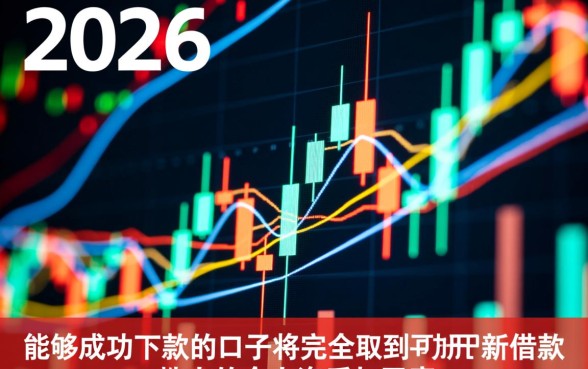 2026年3月能下款的网贷口子有哪些