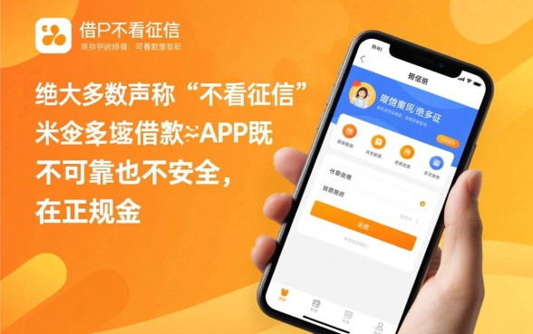 借款app不看征信可靠吗安全吗