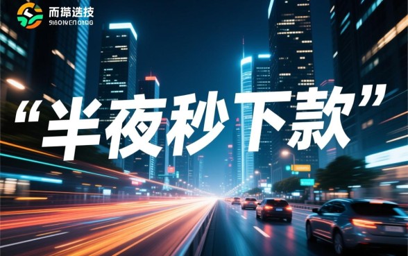 微信半夜秒下款的口子你可尽知晓