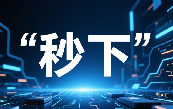 2026秒下1000的口子有哪些