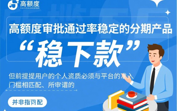 有没有可分期额度高稳下款的口子,2026急需用钱哪里能借到钱 有没有可分期额度高稳下款的口子