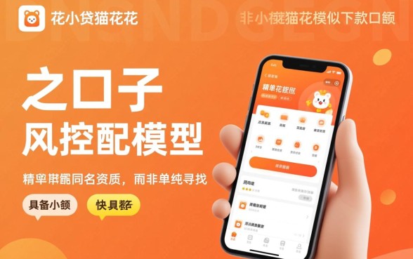 响花小贷猫花花类似下款口子有哪些