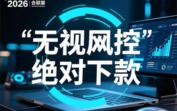 2026无视风控绝对下款的口子是真的吗