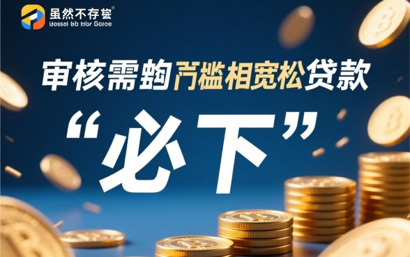 类似现金巴士比较好下的网贷口子