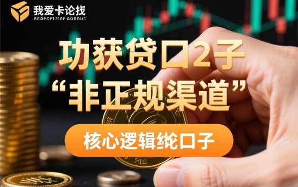 2026我爱卡论坛能下款的口子有哪些