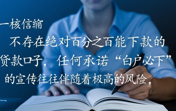 白户有哪些百分百下款的贷款口子