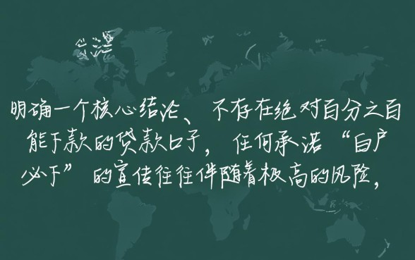 白户有哪些百分百下款的贷款口子