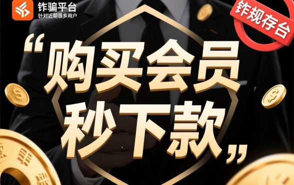 购买会员秒下款的口子是不是真的
